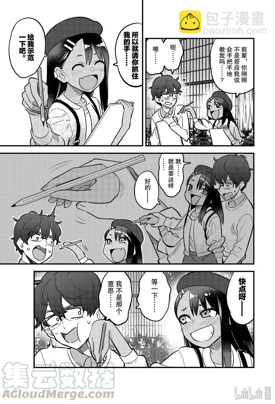 不要欺負我，長瀞同學 - 51 你可得手把手地教我哦，前輩 - 2