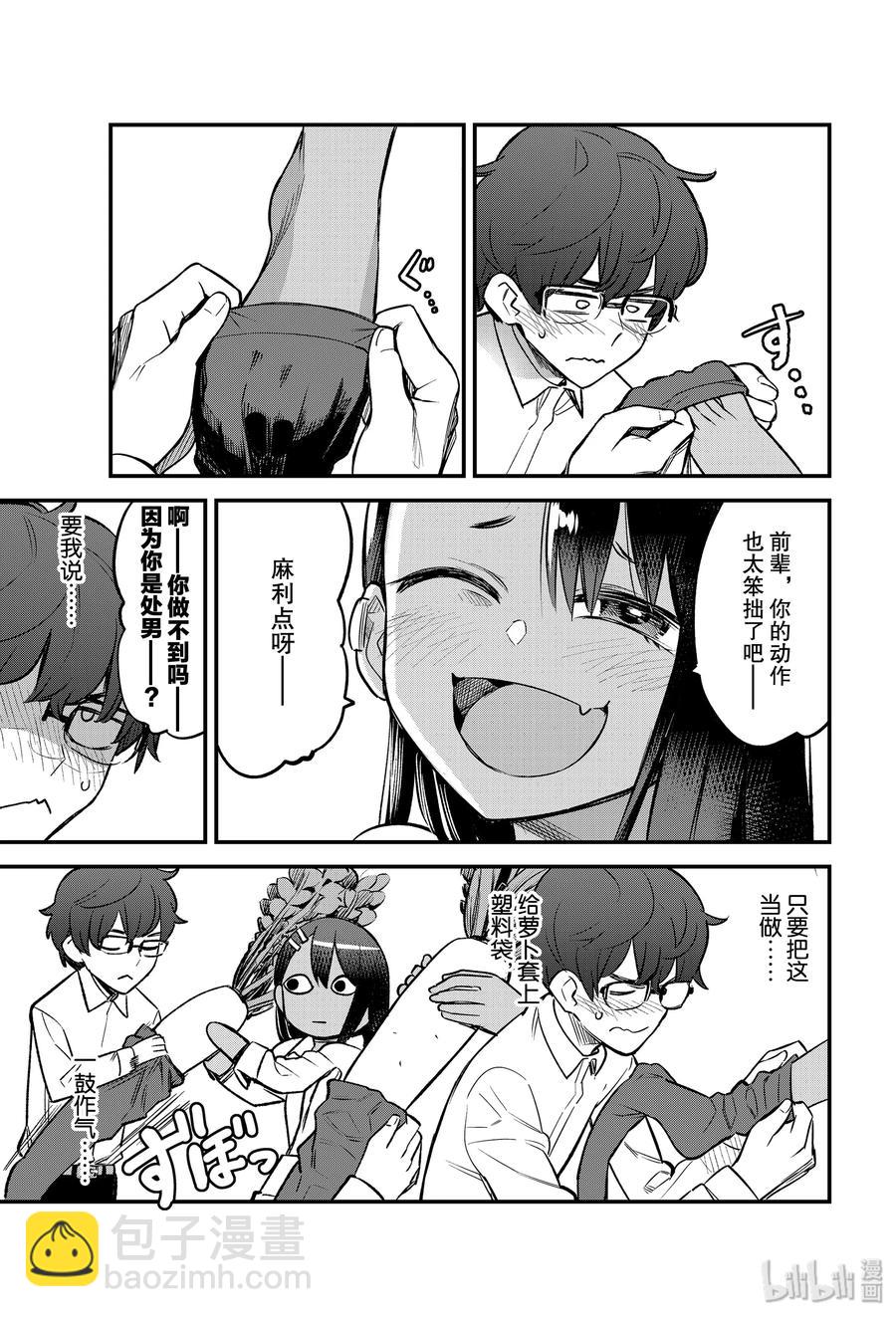 不要欺負我，長瀞同學 - 53 前輩，快點幫我穿上呀——♡ - 3