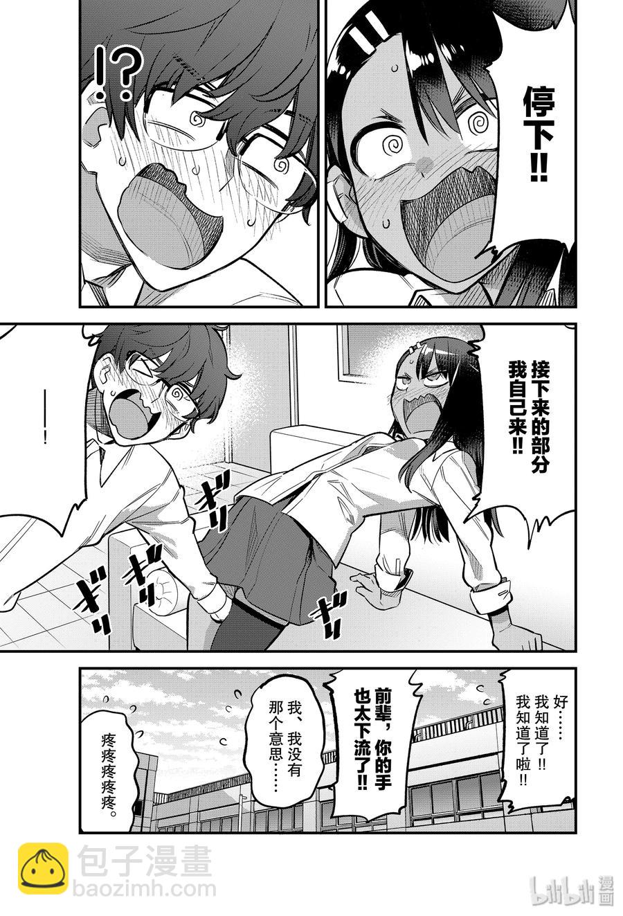 不要欺負我，長瀞同學 - 53 前輩，快點幫我穿上呀——♡ - 1