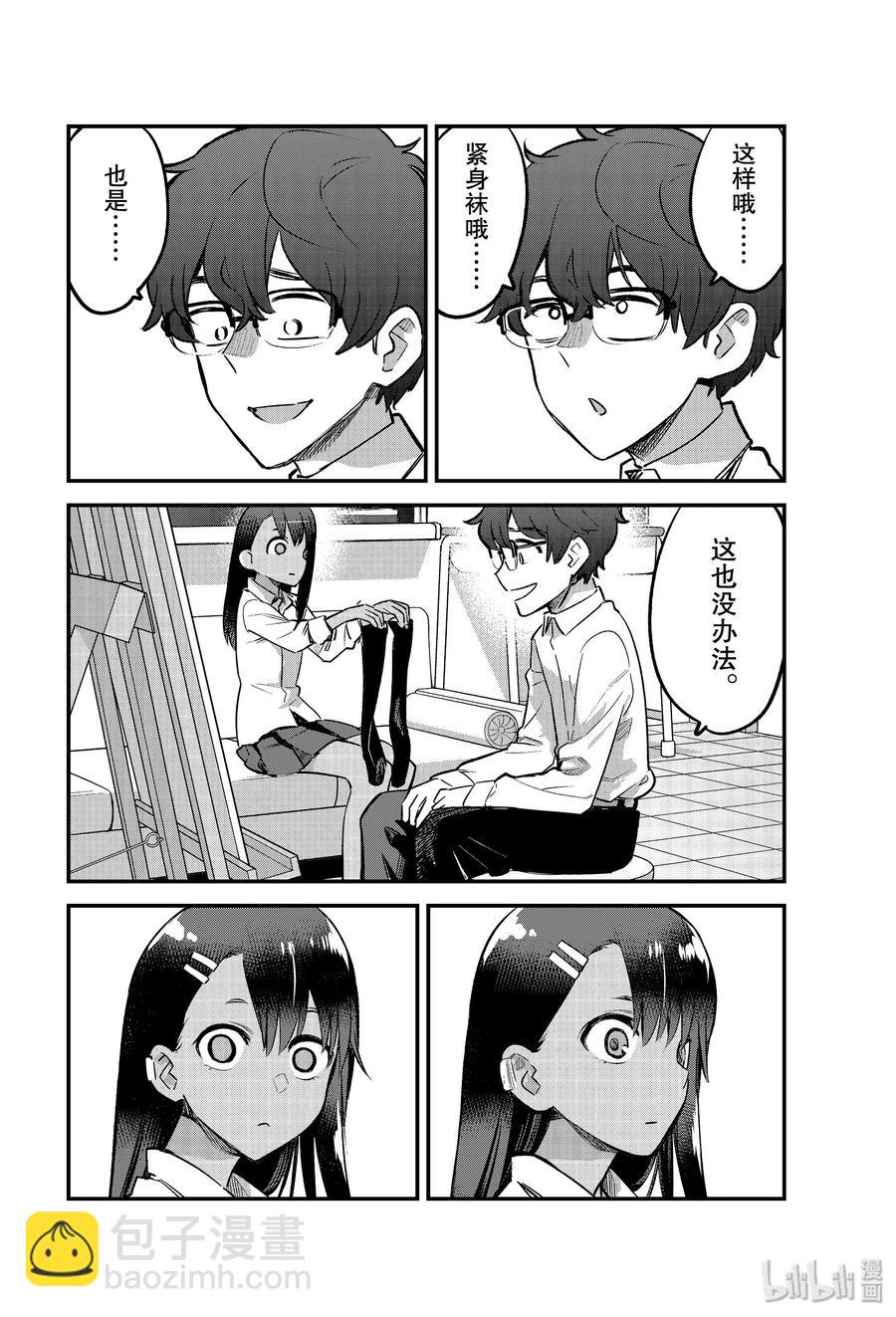 不要欺負我，長瀞同學 - 53 前輩，快點幫我穿上呀——♡ - 2