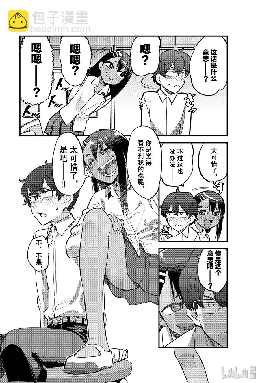 不要欺負我，長瀞同學 - 53 前輩，快點幫我穿上呀——♡ - 4