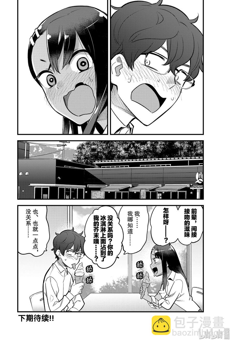 不要欺負我，長瀞同學 - 55 那不然，我舔一舔……你的好了——♡ - 2