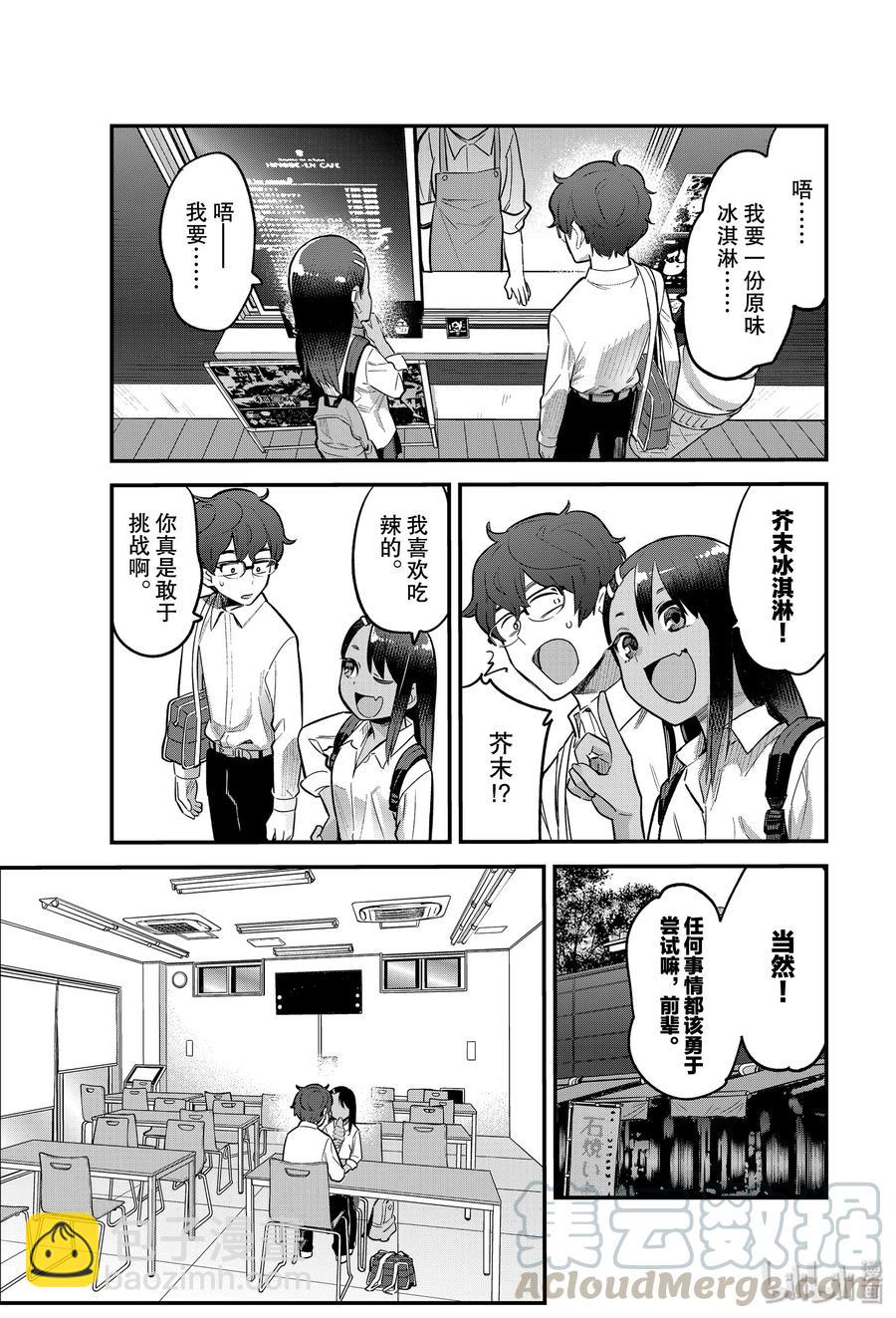 不要欺負我，長瀞同學 - 55 那不然，我舔一舔……你的好了——♡ - 1