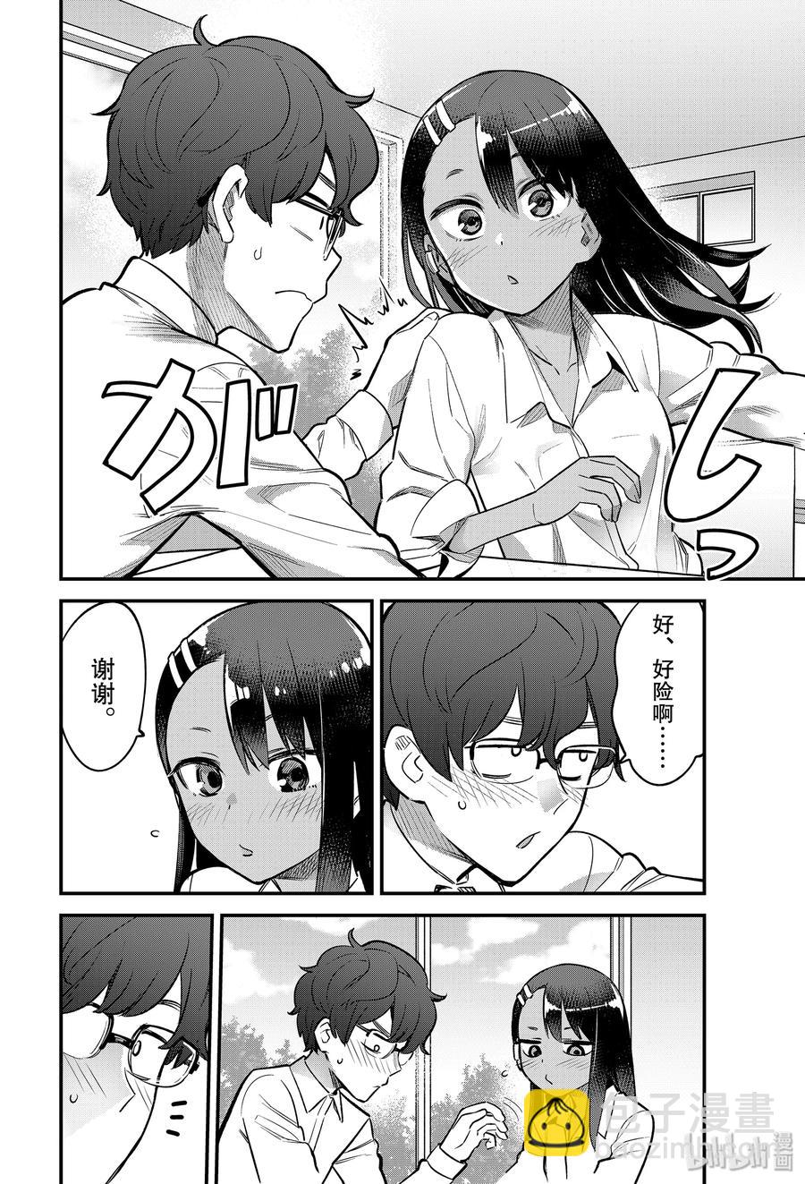 不要欺負我，長瀞同學 - 55 那不然，我舔一舔……你的好了——♡ - 2