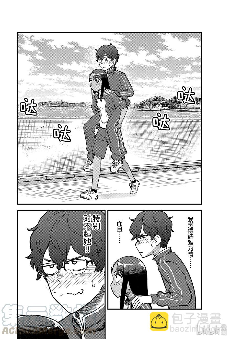 不要欺負我，長瀞同學 - 57 前輩你——還挺會說的嘛！！ - 5