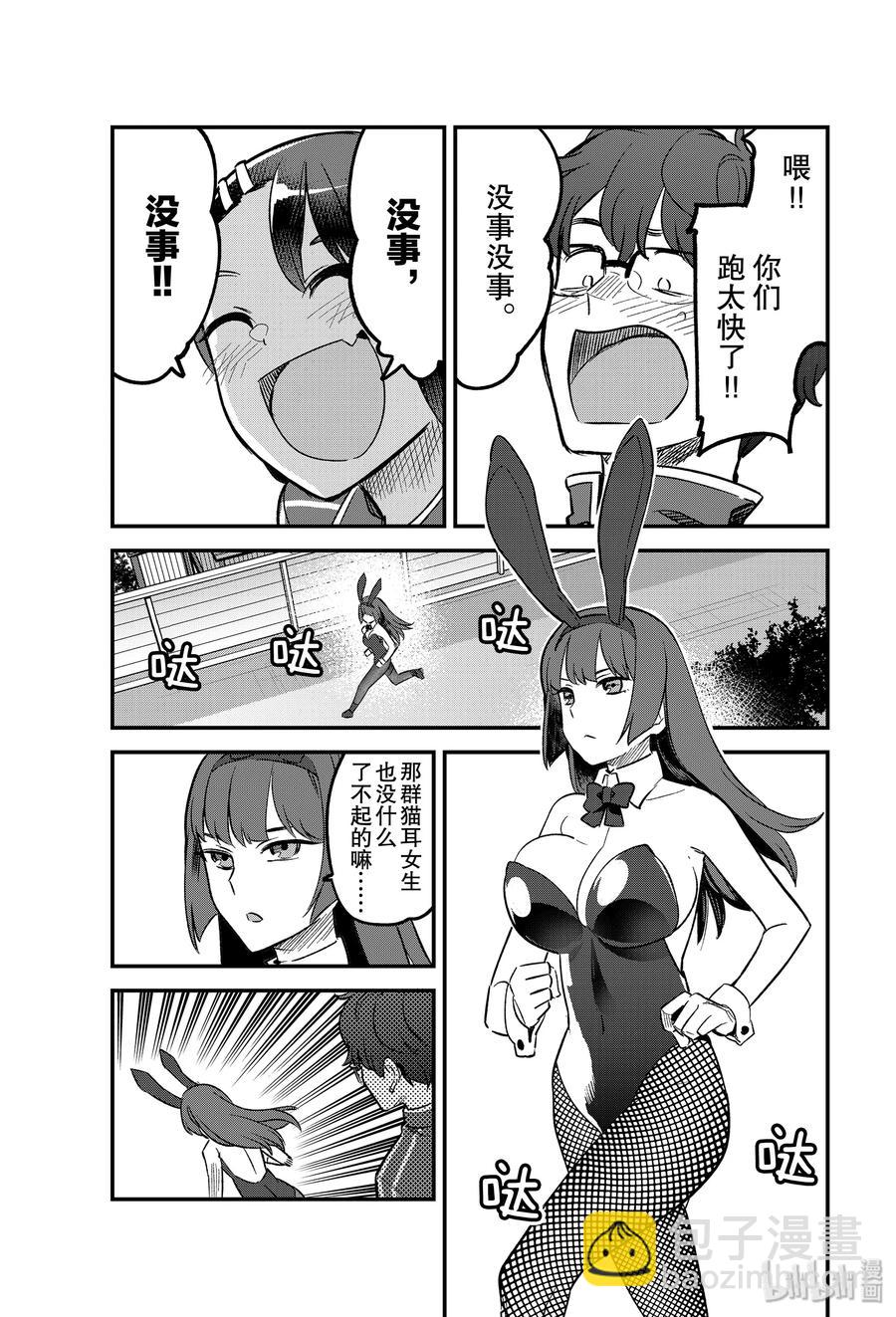 不要欺負我，長瀞同學 - 57 前輩你——還挺會說的嘛！！ - 2