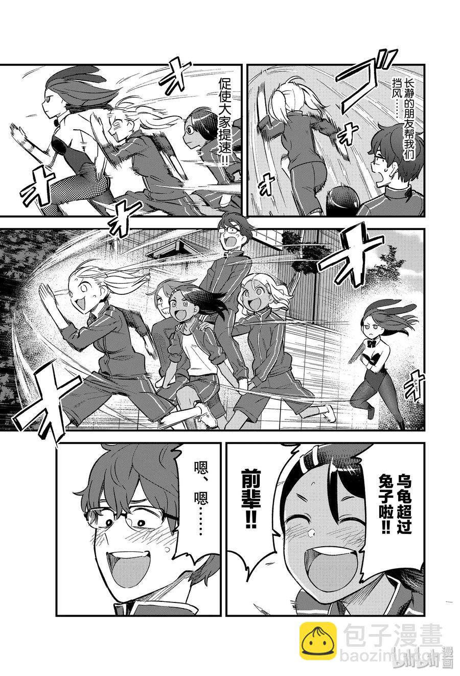 不要欺負我，長瀞同學 - 57 前輩你——還挺會說的嘛！！ - 1