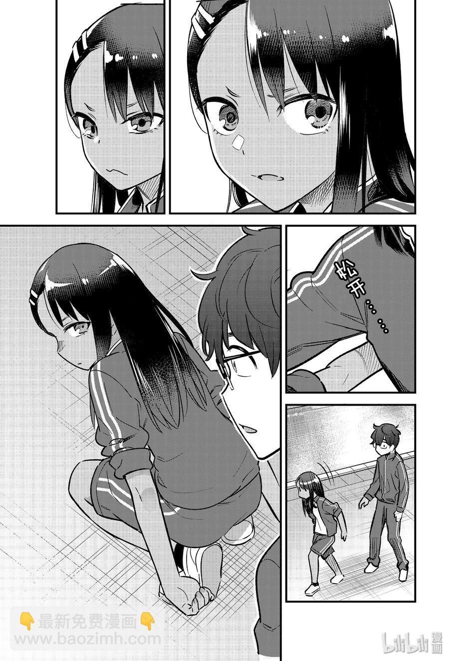 不要欺負我，長瀞同學 - 57 前輩你——還挺會說的嘛！！ - 5