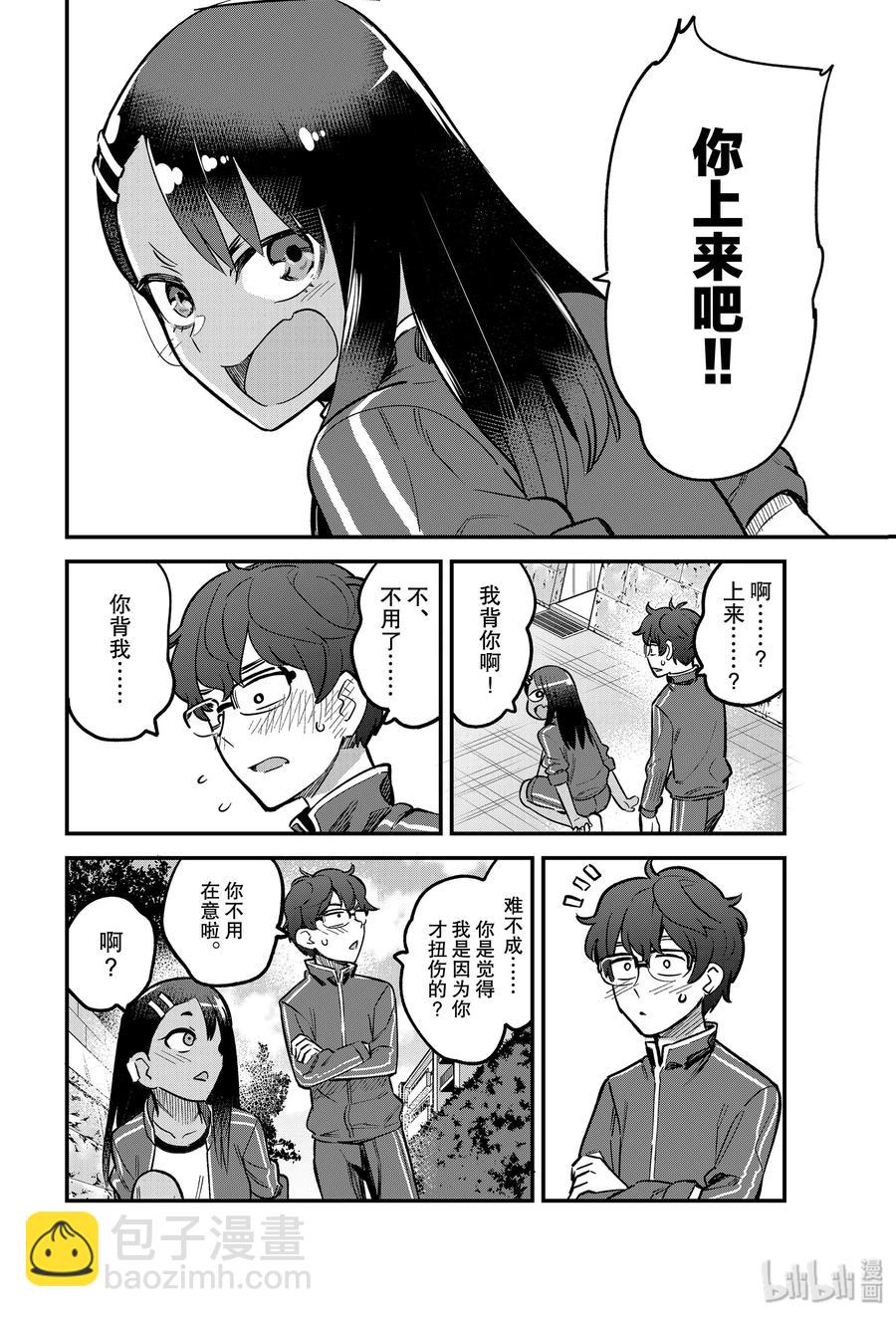 不要欺負我，長瀞同學 - 57 前輩你——還挺會說的嘛！！ - 1