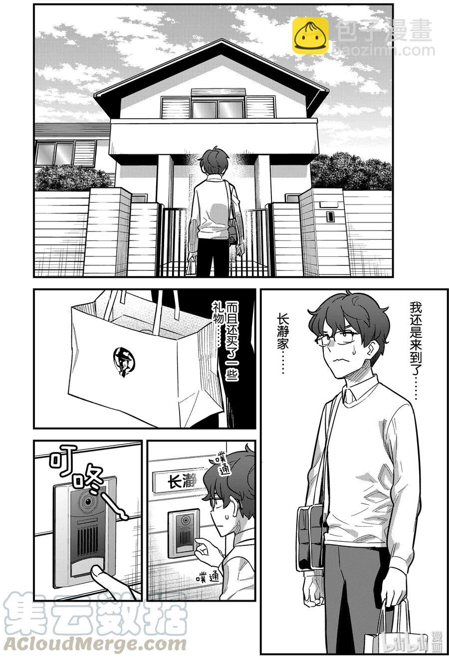 不要欺負我，長瀞同學 - 59 進來吧，前輩♡ - 5