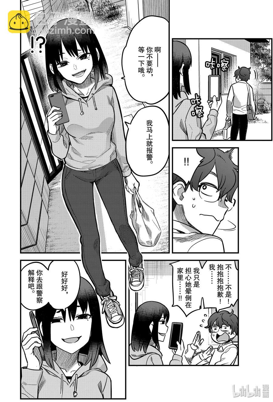 不要欺負我，長瀞同學 - 59 進來吧，前輩♡ - 2