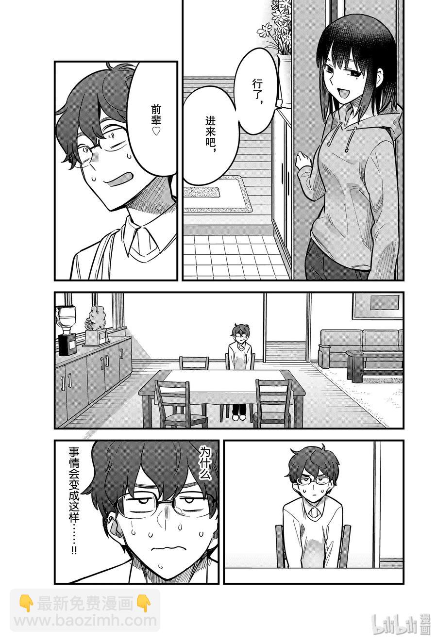 不要欺負我，長瀞同學 - 59 進來吧，前輩♡ - 5