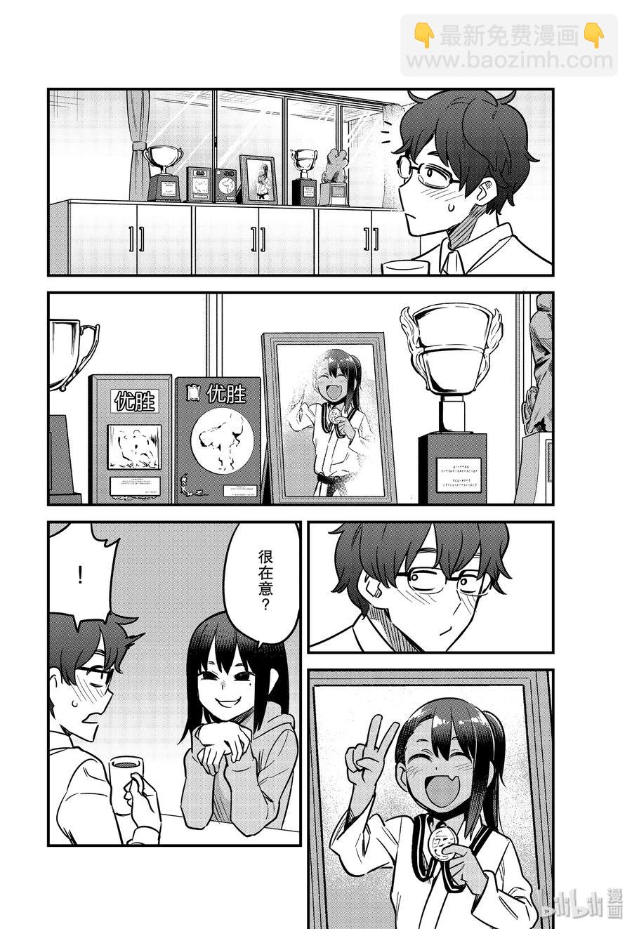 不要欺負我，長瀞同學 - 59 進來吧，前輩♡ - 3