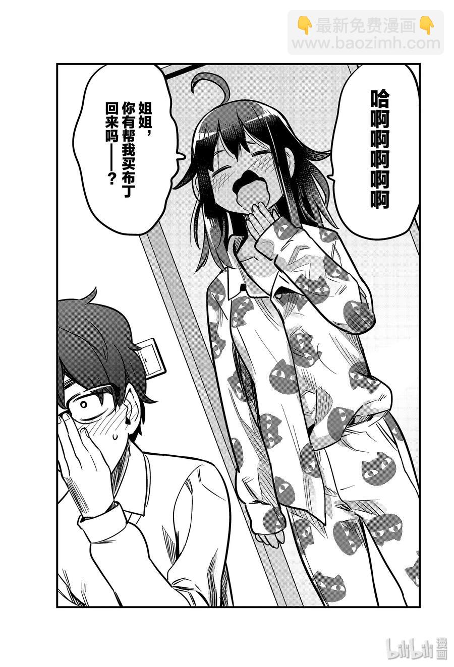 不要欺負我，長瀞同學 - 59 進來吧，前輩♡ - 3