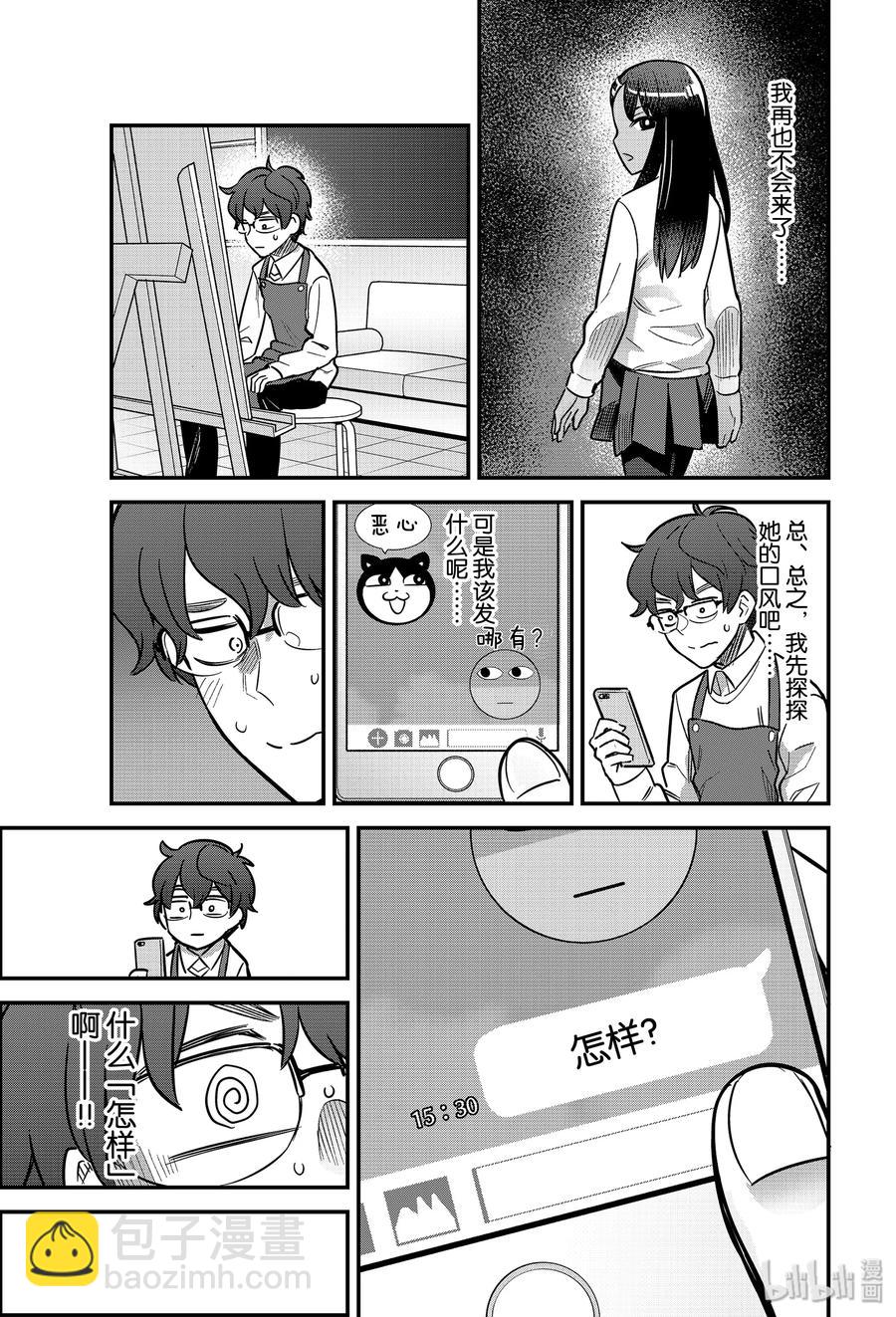 不要欺負我，長瀞同學 - 59 進來吧，前輩♡ - 3