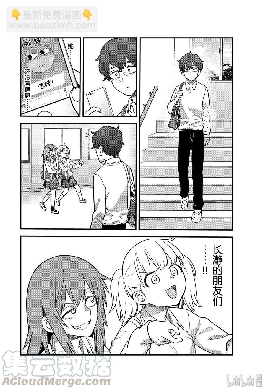 不要欺負我，長瀞同學 - 59 進來吧，前輩♡ - 4