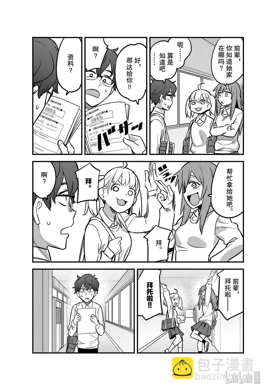 不要欺負我，長瀞同學 - 59 進來吧，前輩♡ - 4