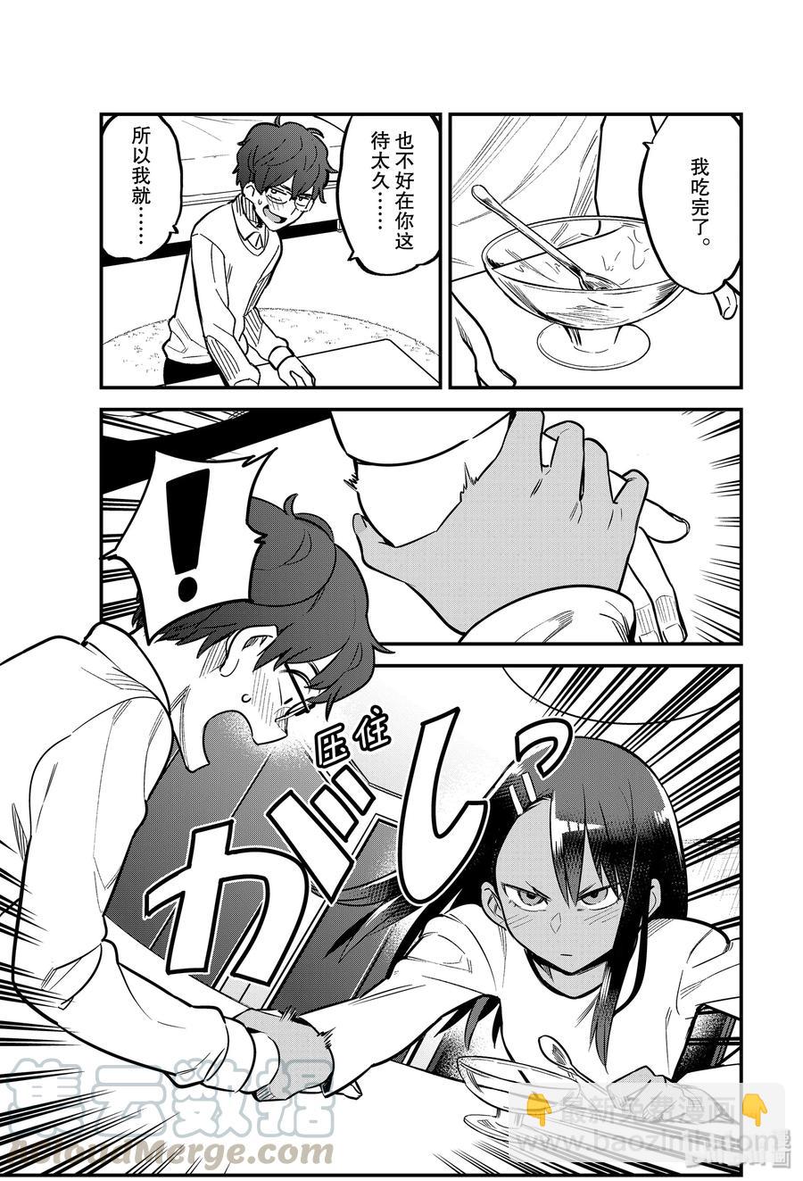 不要欺負我，長瀞同學 - 61 前輩……你跟我姐姐聊了什麼……？ - 3