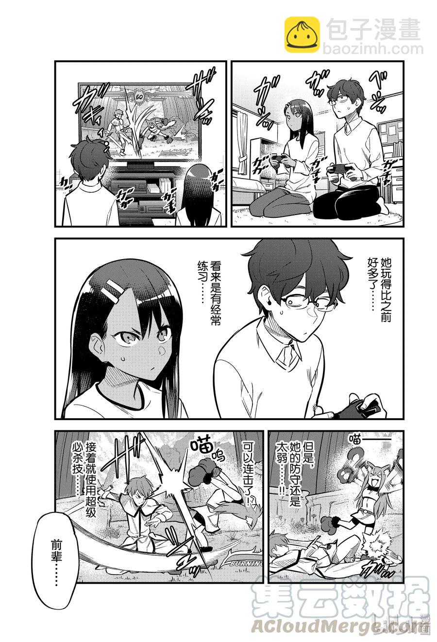 不要欺負我，長瀞同學 - 61 前輩……你跟我姐姐聊了什麼……？ - 2