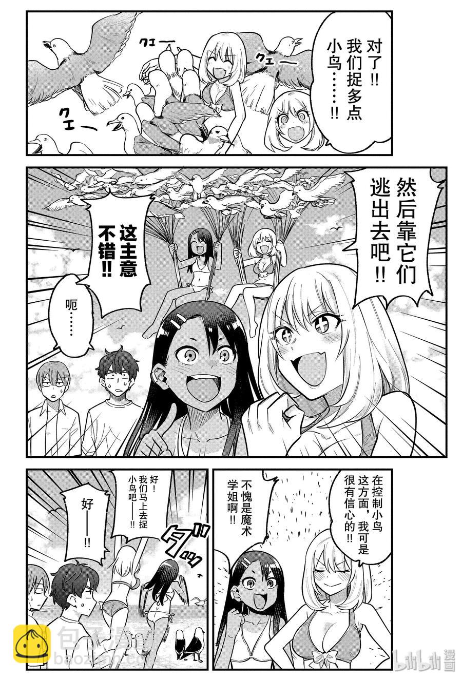 不要欺負我，長瀞同學 - 番外10 請多指教 - 1