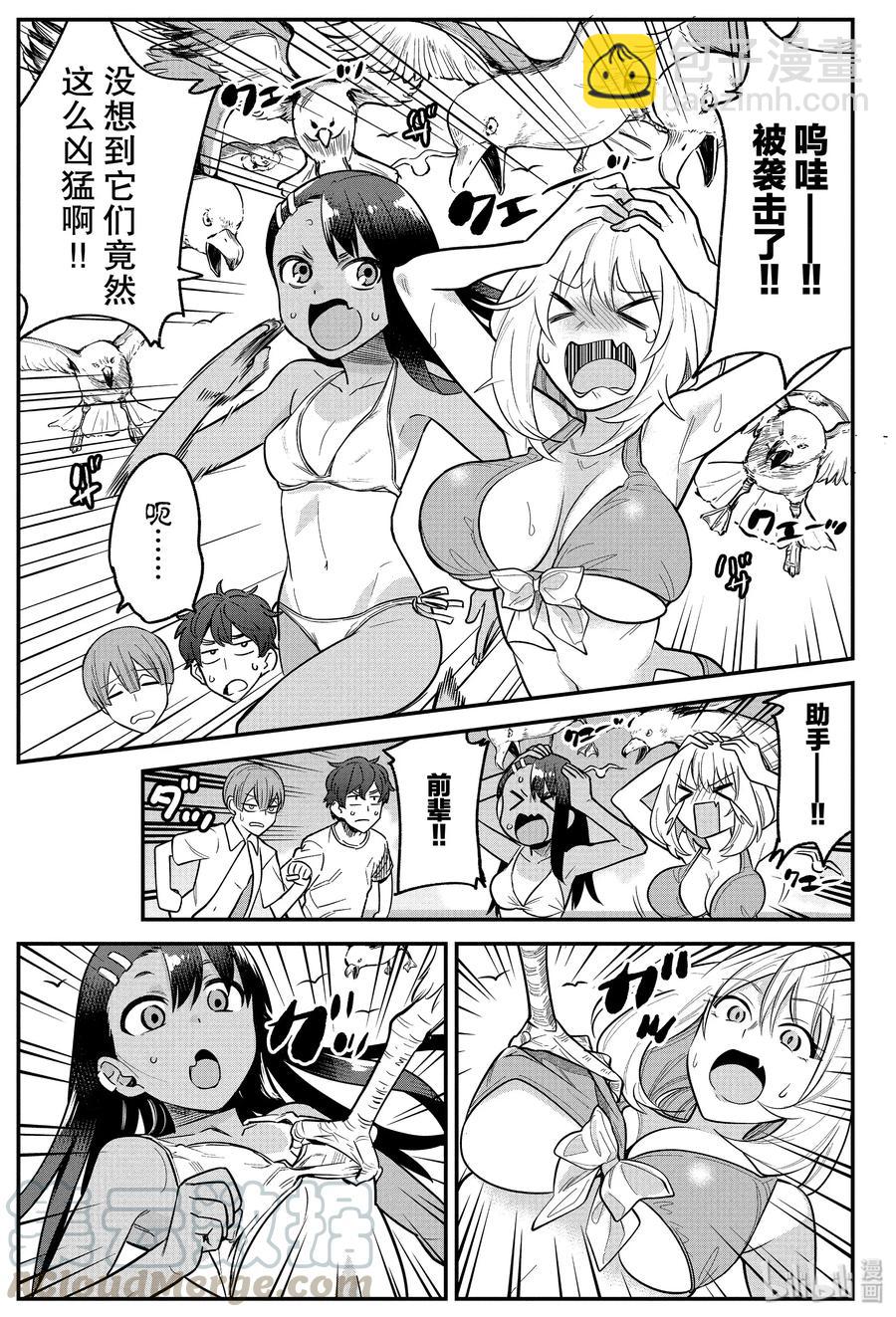 不要欺負我，長瀞同學 - 番外10 請多指教 - 2