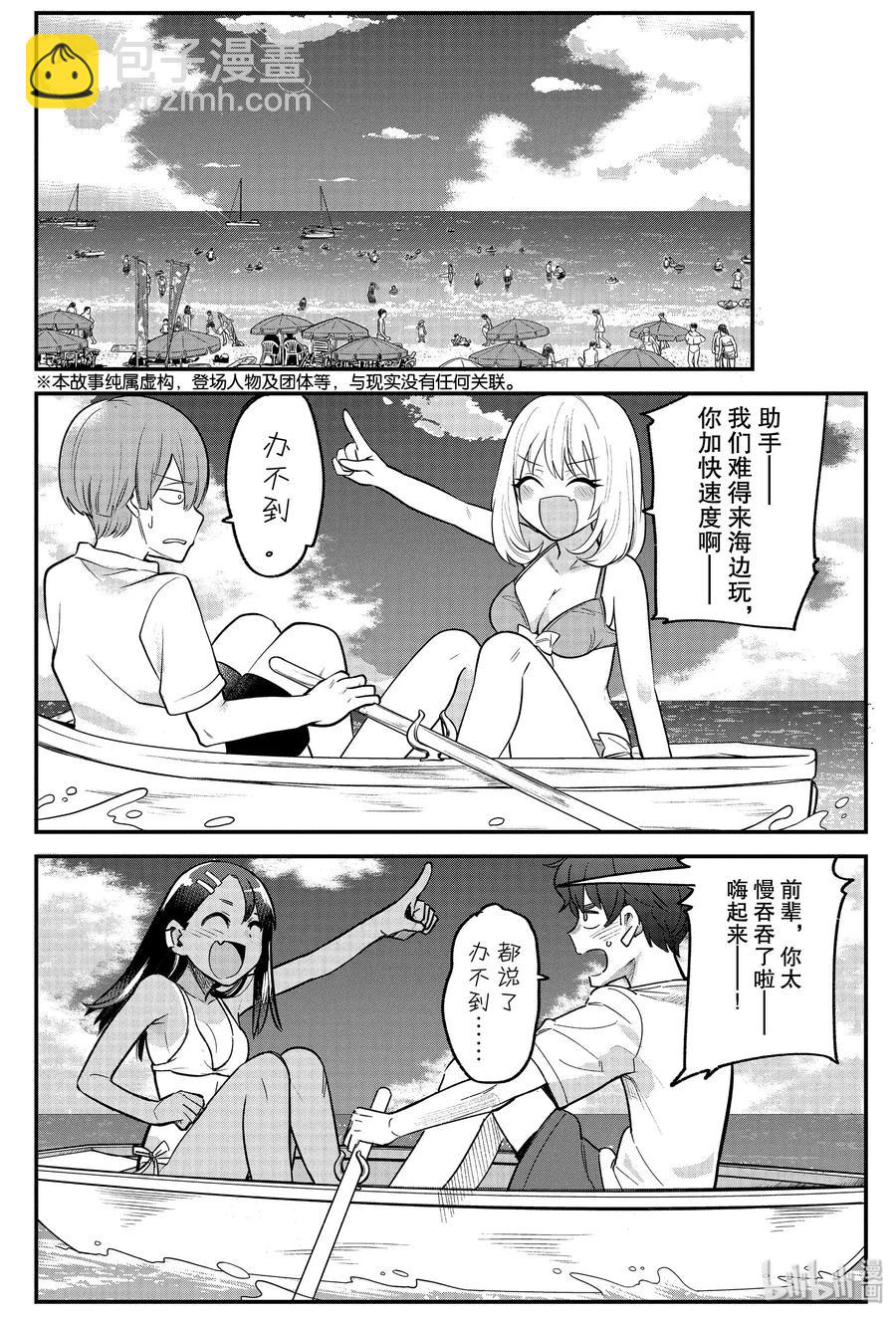 不要欺負我，長瀞同學 - 番外10 請多指教 - 2