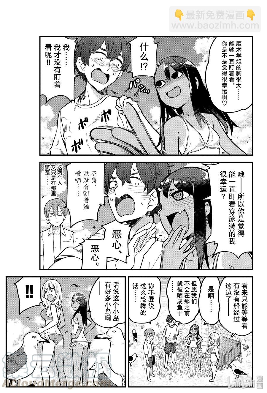 不要欺負我，長瀞同學 - 番外10 請多指教 - 3