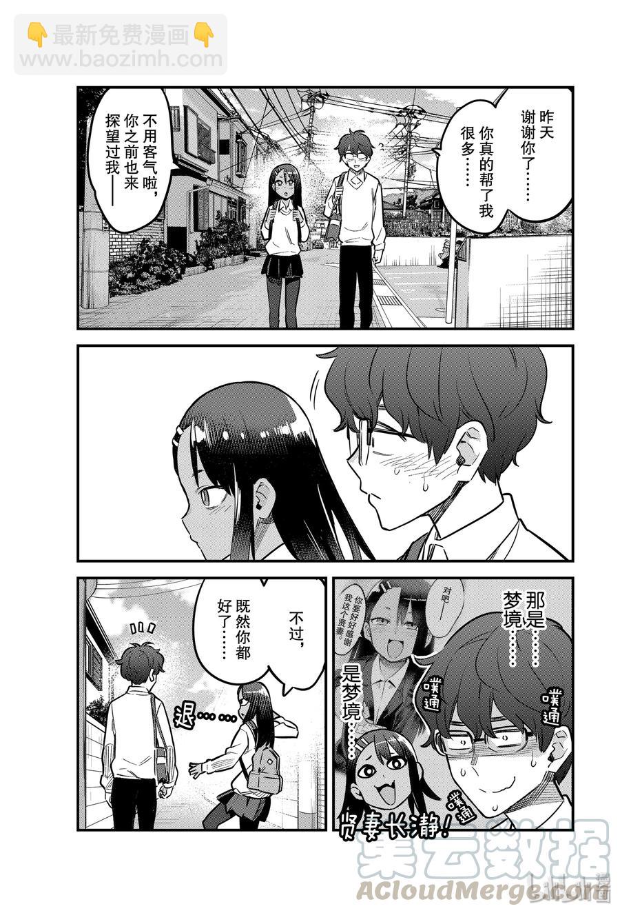 不要欺負我，長瀞同學 - 66 混蛋！虧你還是前輩呢！ - 4