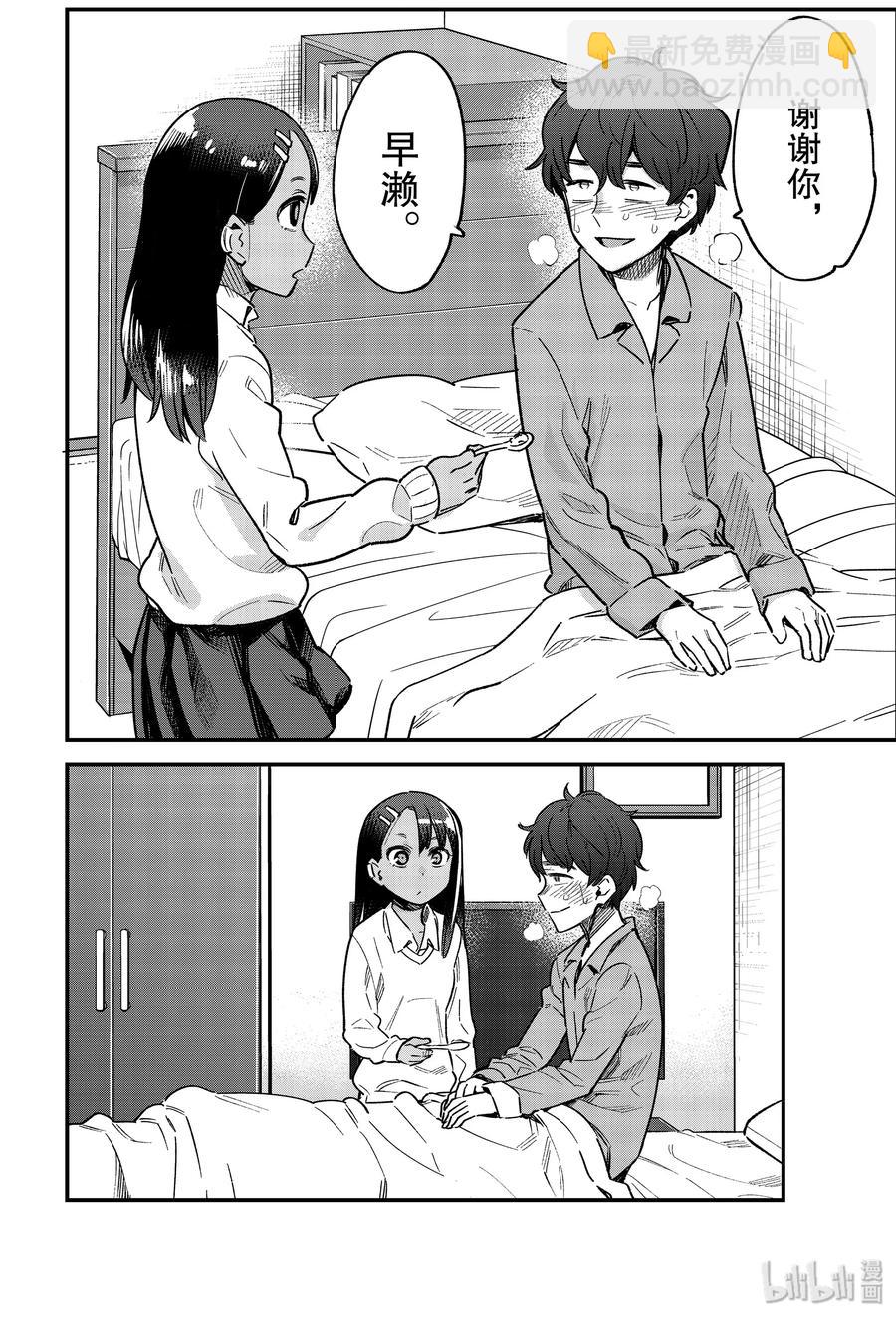 不要欺負我，長瀞同學 - 66 混蛋！虧你還是前輩呢！ - 2