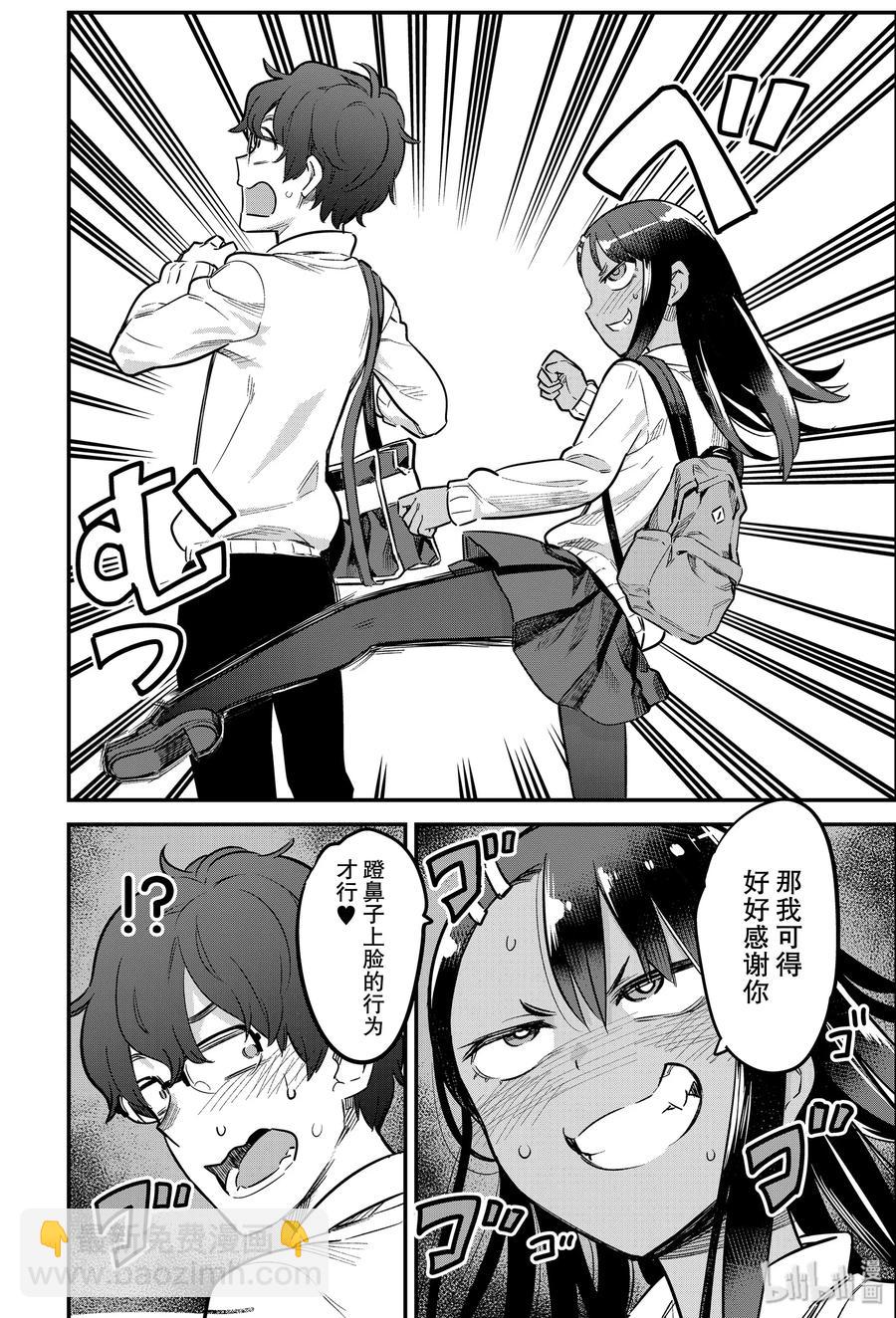 不要欺負我，長瀞同學 - 66 混蛋！虧你還是前輩呢！ - 5