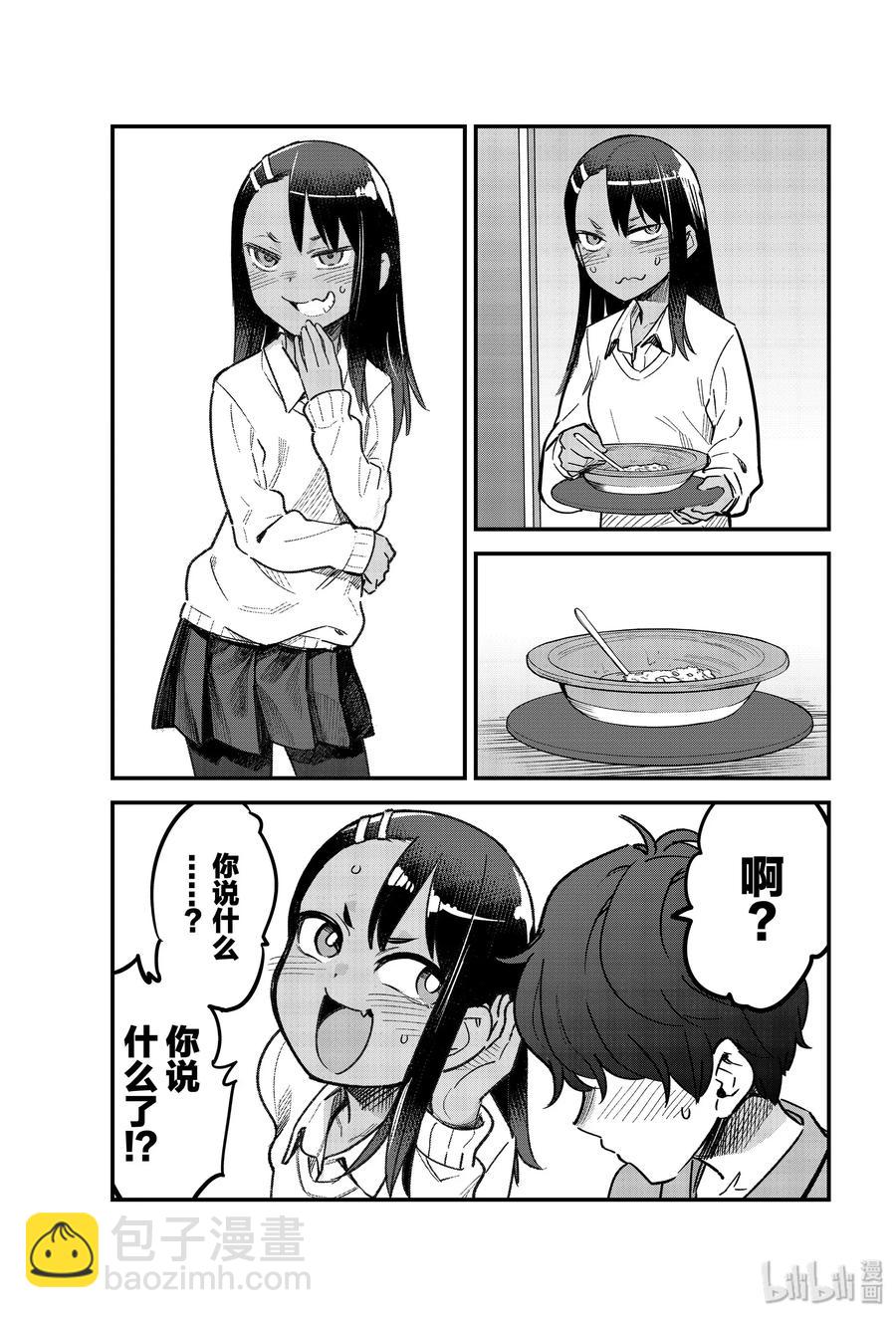 不要欺負我，長瀞同學 - 66 混蛋！虧你還是前輩呢！ - 5