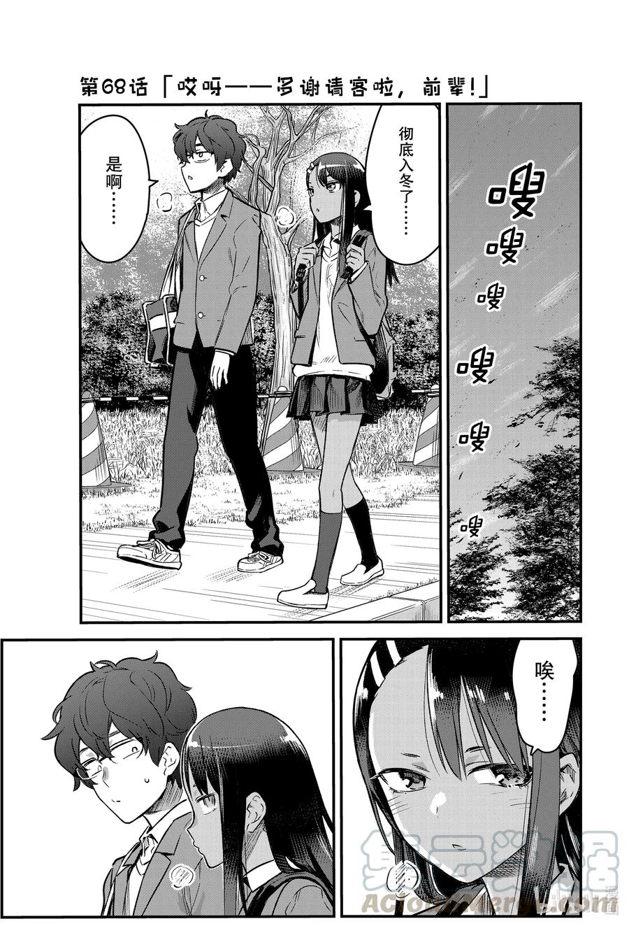 不要欺負我，長瀞同學 - 68 哎呀——多謝請客啦，前輩！ - 1
