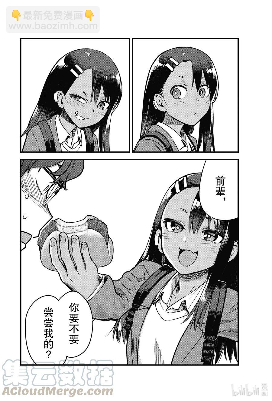 不要欺負我，長瀞同學 - 68 哎呀——多謝請客啦，前輩！ - 2