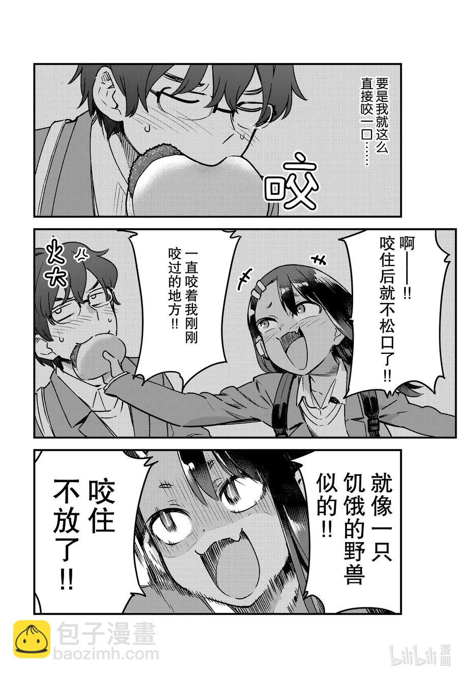 不要欺負我，長瀞同學 - 68 哎呀——多謝請客啦，前輩！ - 4