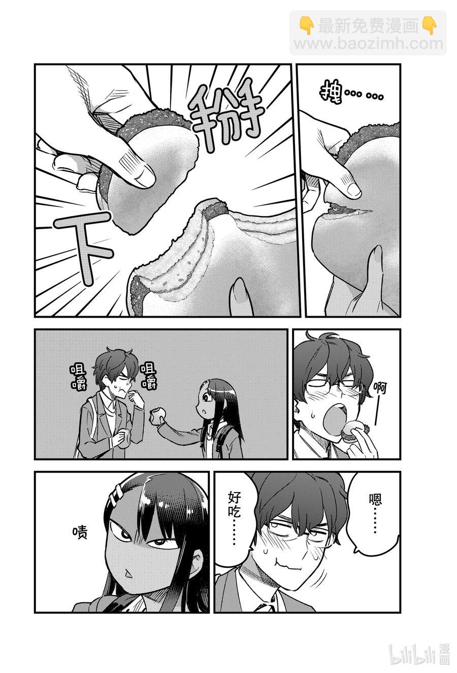 不要欺負我，長瀞同學 - 68 哎呀——多謝請客啦，前輩！ - 2