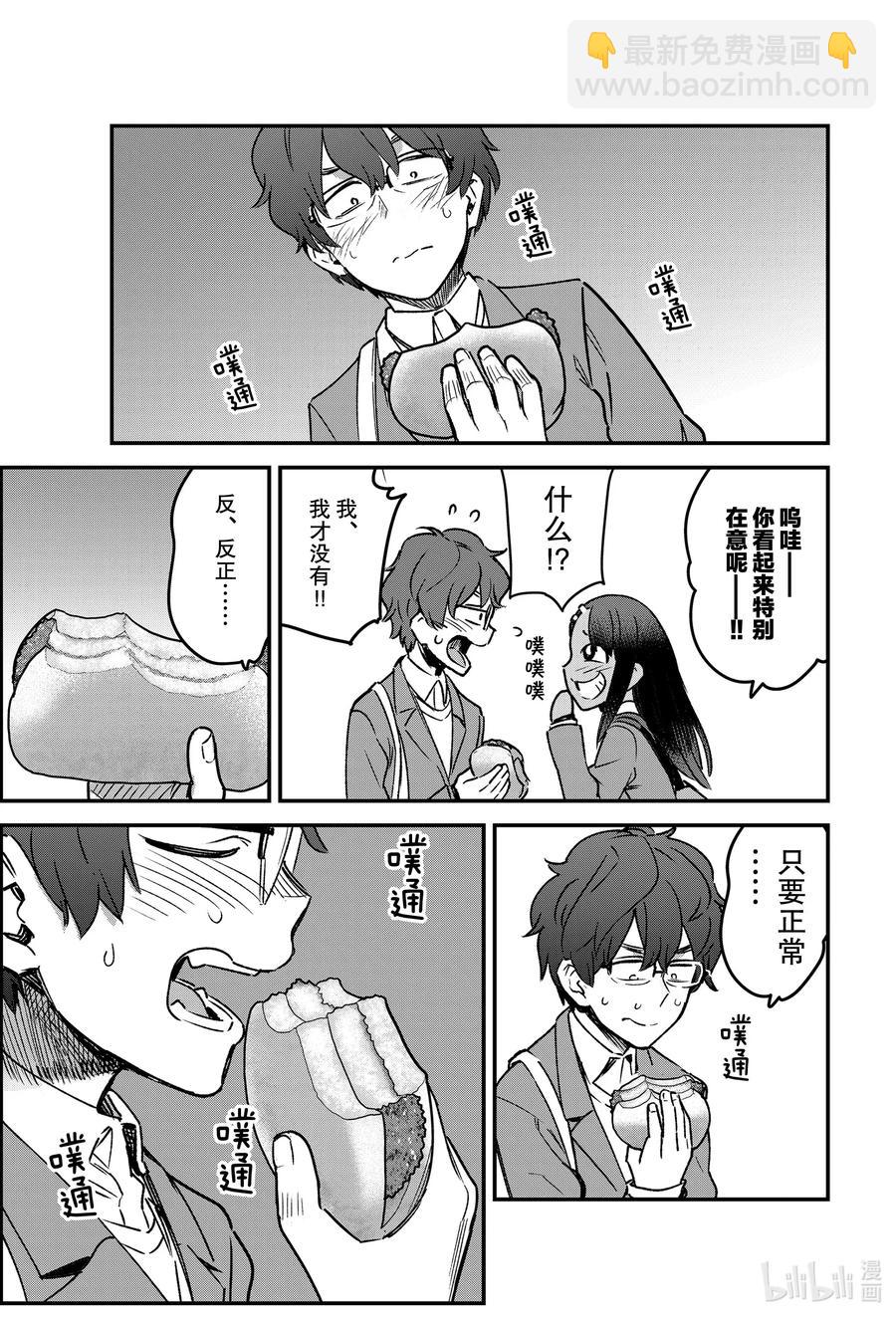 不要欺負我，長瀞同學 - 68 哎呀——多謝請客啦，前輩！ - 1