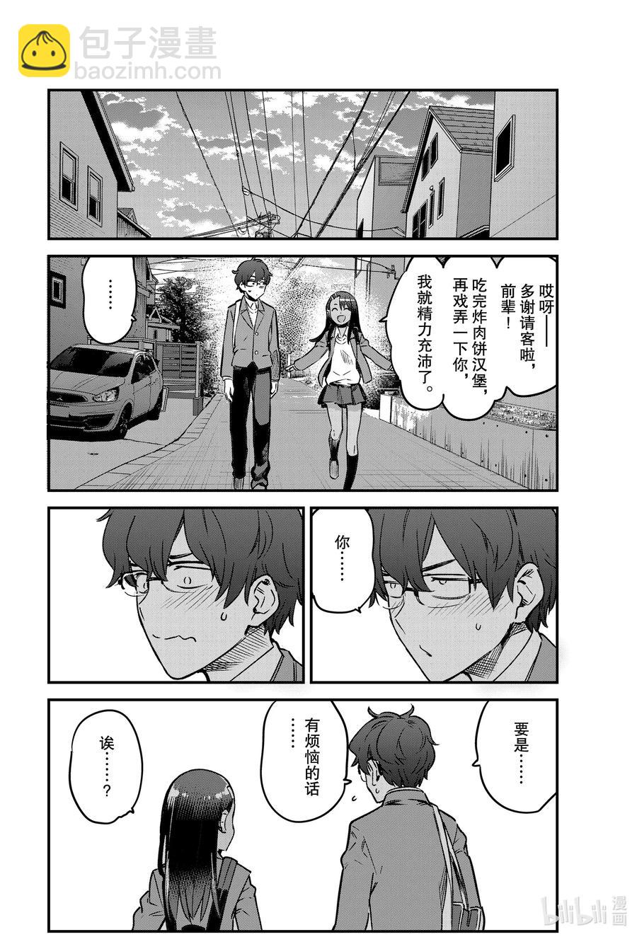 不要欺負我，長瀞同學 - 68 哎呀——多謝請客啦，前輩！ - 2