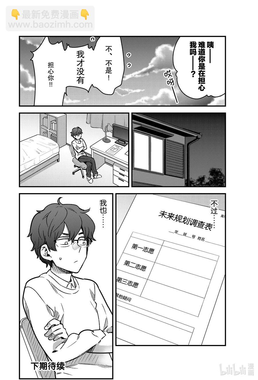 不要欺負我，長瀞同學 - 68 哎呀——多謝請客啦，前輩！ - 4