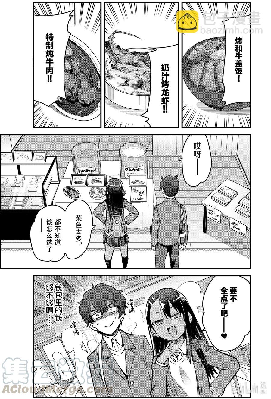 不要欺負我，長瀞同學 - 68 哎呀——多謝請客啦，前輩！ - 3