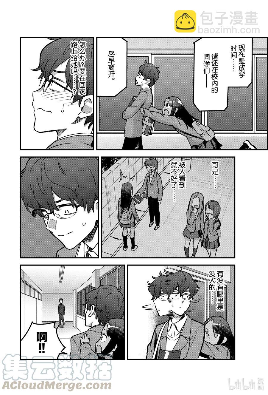 不要欺負我，長瀞同學 - 70 我也有禮物要送給前輩你…… - 5