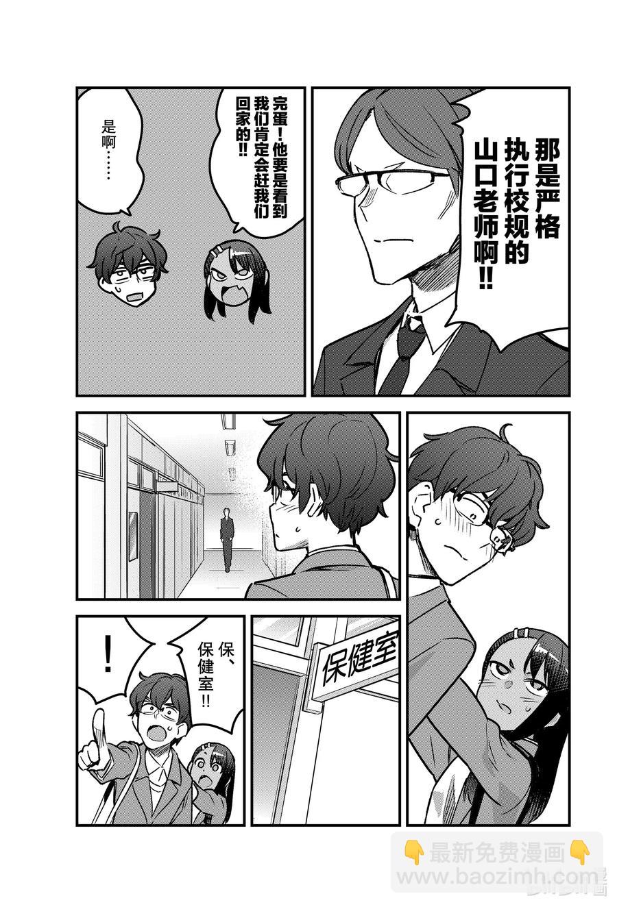 不要欺負我，長瀞同學 - 70 我也有禮物要送給前輩你…… - 1