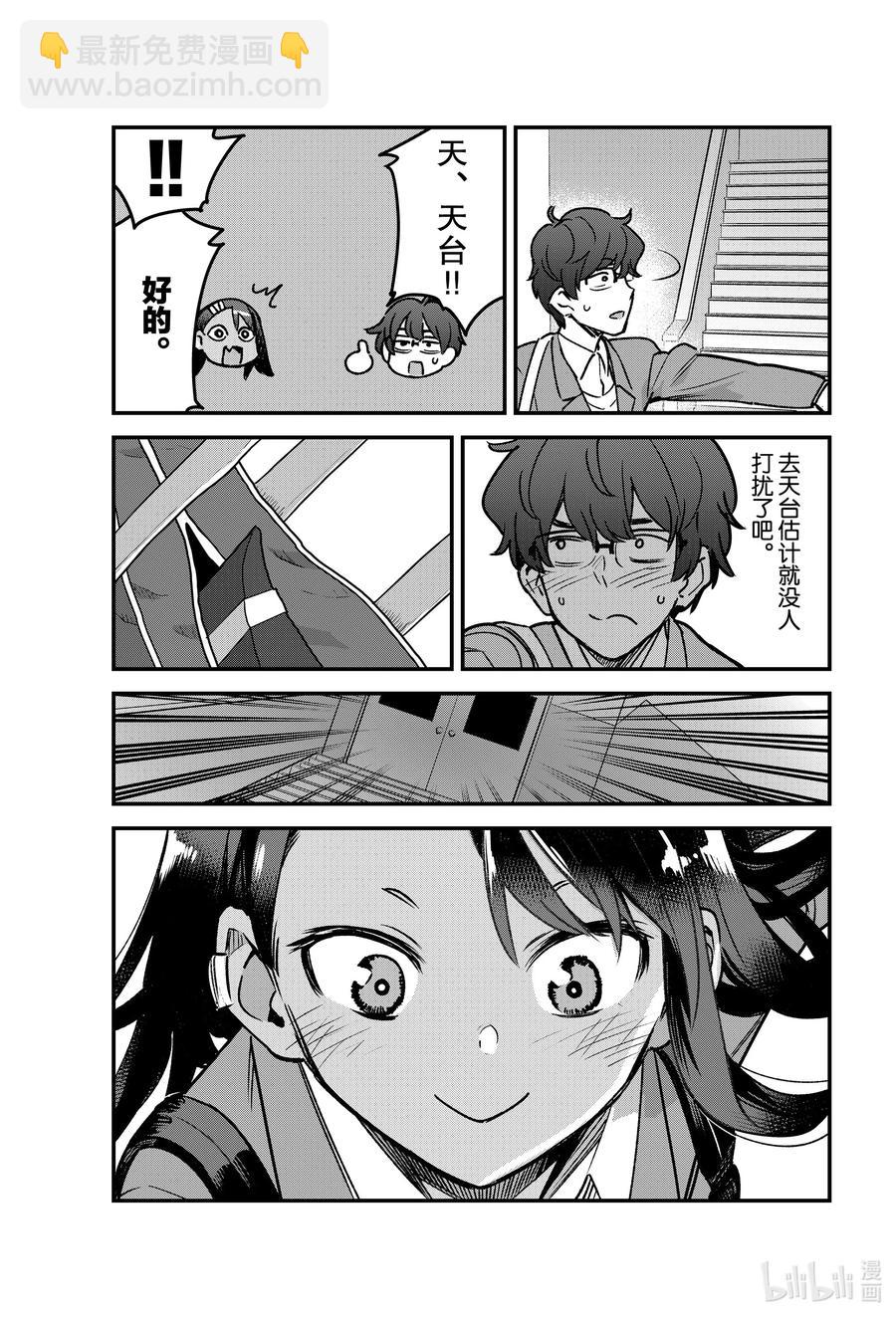 不要欺負我，長瀞同學 - 70 我也有禮物要送給前輩你…… - 2