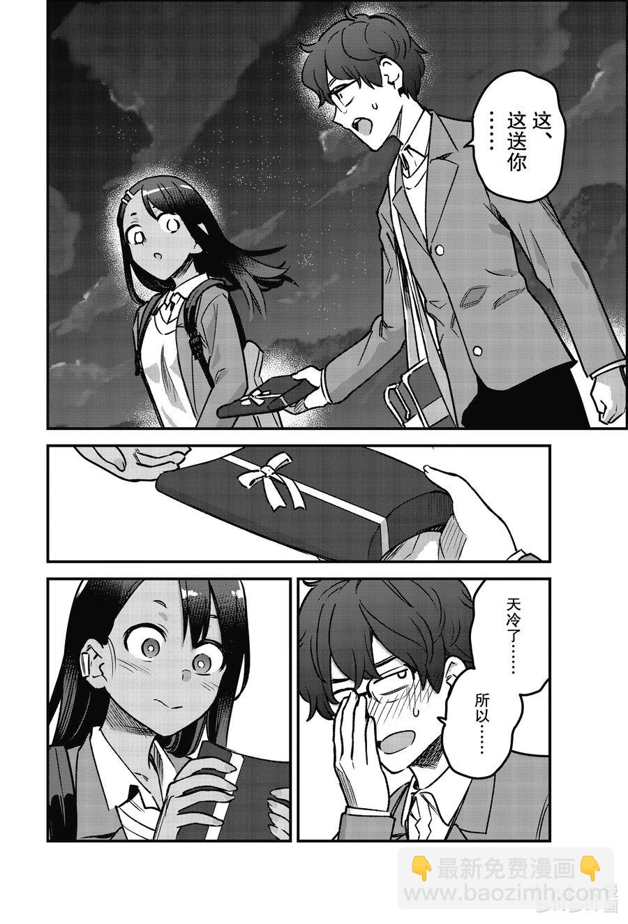 不要欺負我，長瀞同學 - 70 我也有禮物要送給前輩你…… - 5