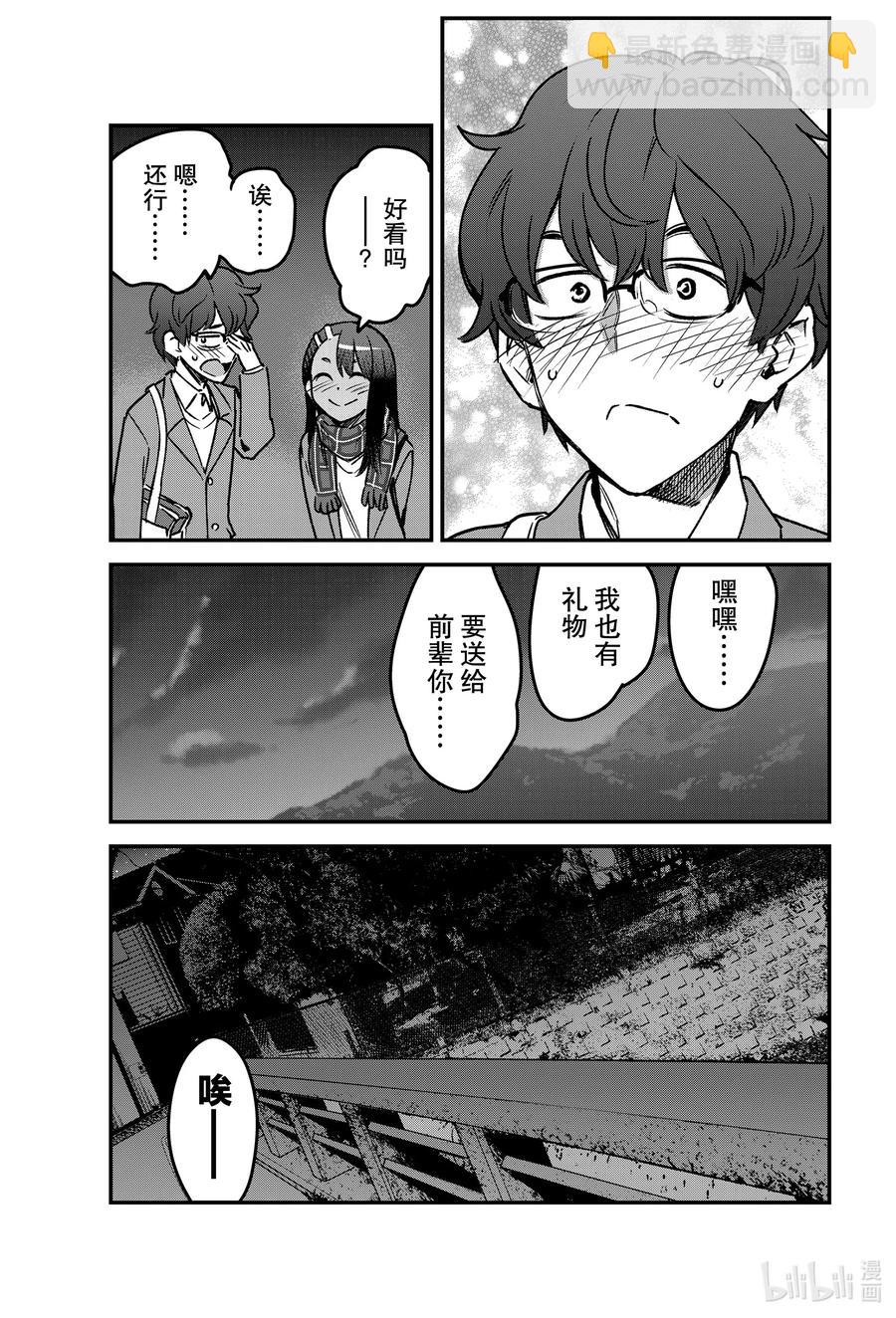 不要欺負我，長瀞同學 - 70 我也有禮物要送給前輩你…… - 3