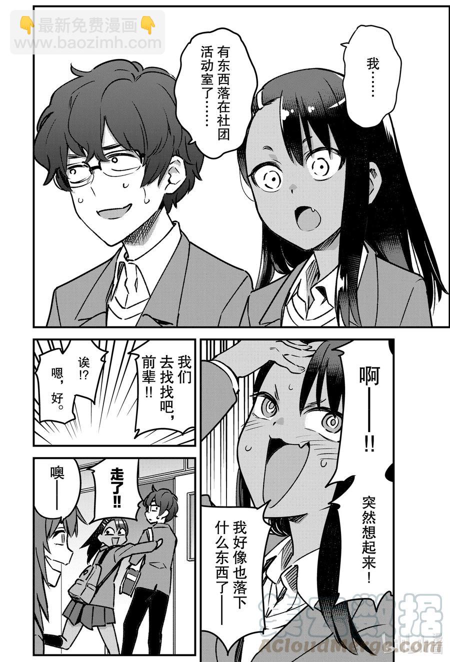 不要欺負我，長瀞同學 - 70 我也有禮物要送給前輩你…… - 4