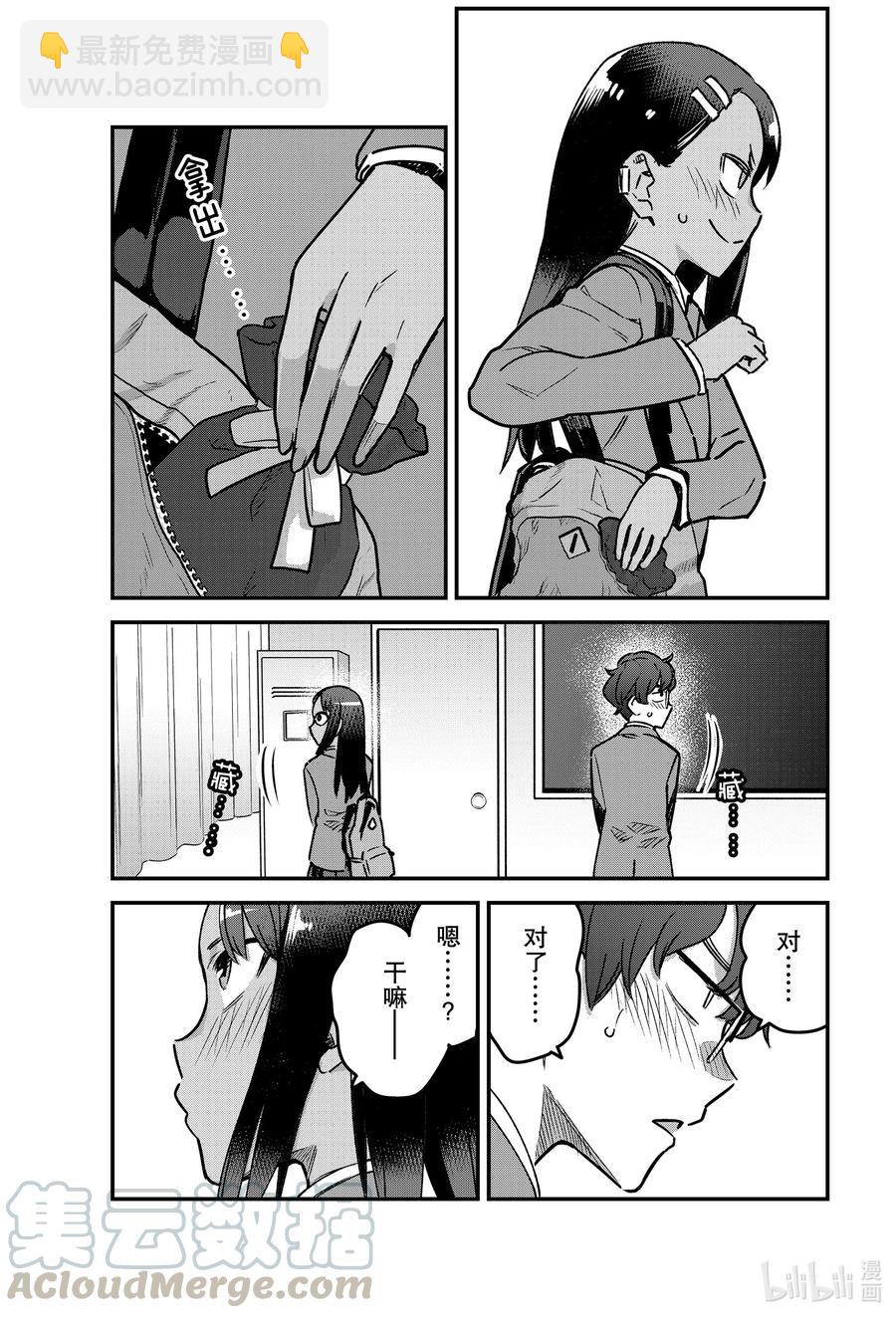 不要欺負我，長瀞同學 - 70 我也有禮物要送給前輩你…… - 2