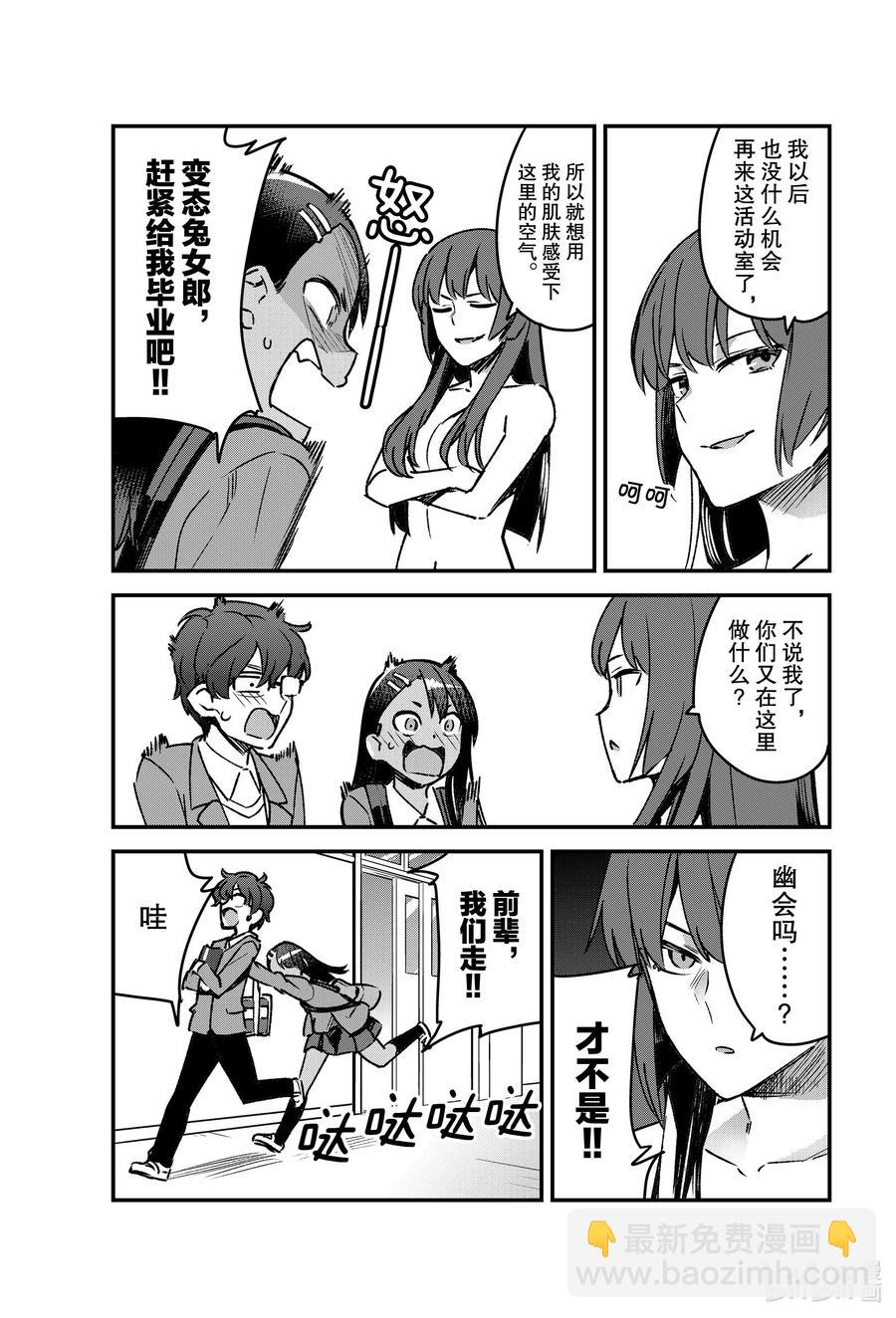 不要欺負我，長瀞同學 - 70 我也有禮物要送給前輩你…… - 4