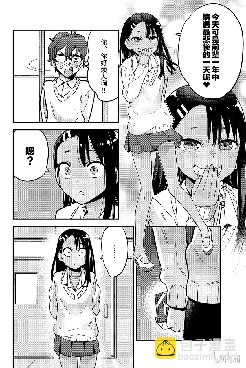 不要欺負我，長瀞同學 - 番外1 有人給前輩送巧克力？ - 1