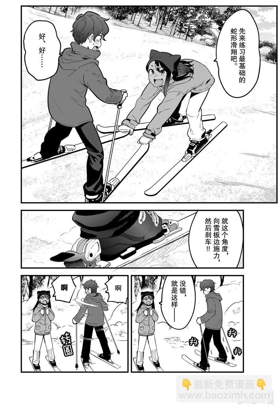 不要欺負我，長瀞同學 - 74 你滑起雪來果然是這樣的啊 - 2
