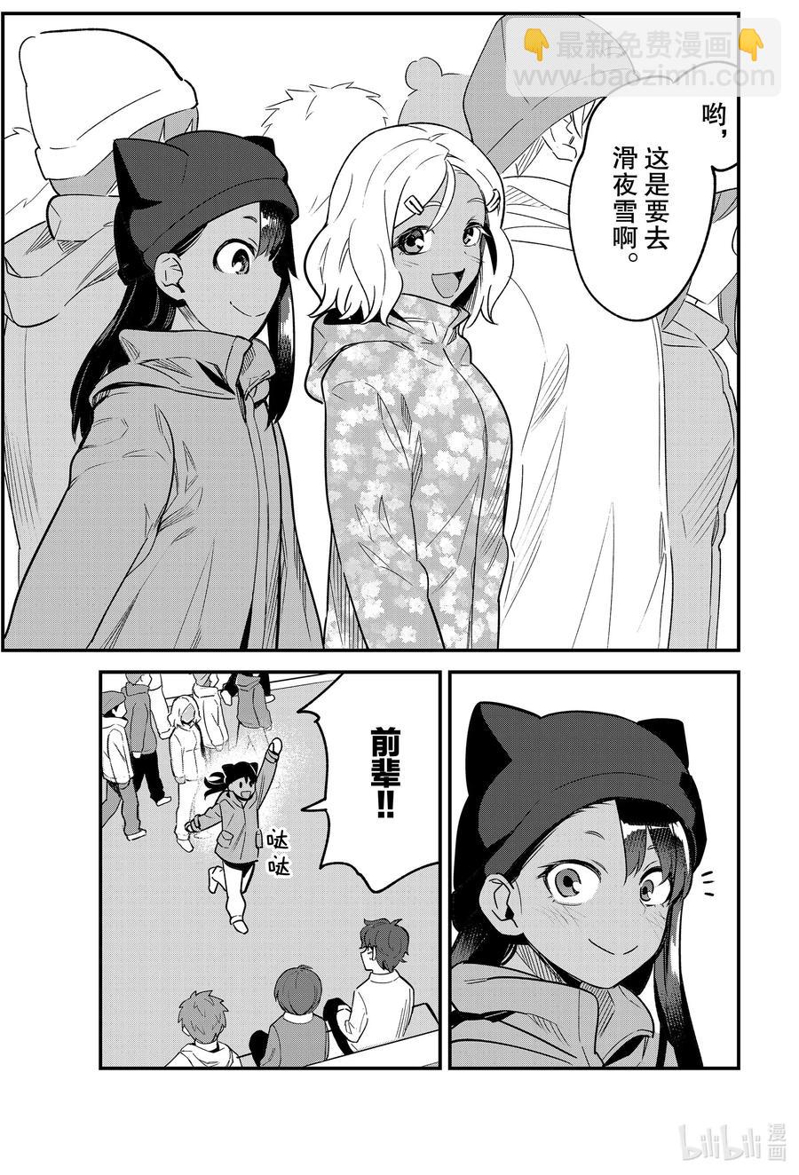 不要欺負我，長瀞同學 - 74 你滑起雪來果然是這樣的啊 - 2